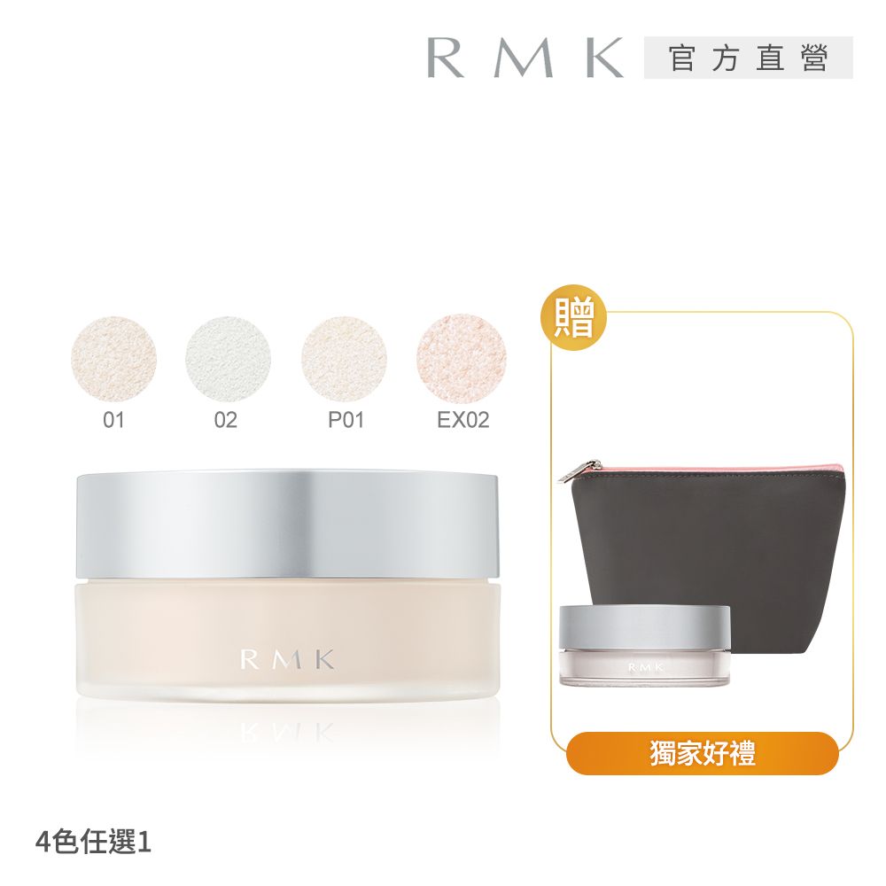 RMK 透光空氣感蜜粉買大送小