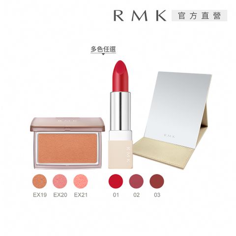 RMK 朦朧引力眼影/魅影頰采+輕潤口紅完妝組(8款任選)