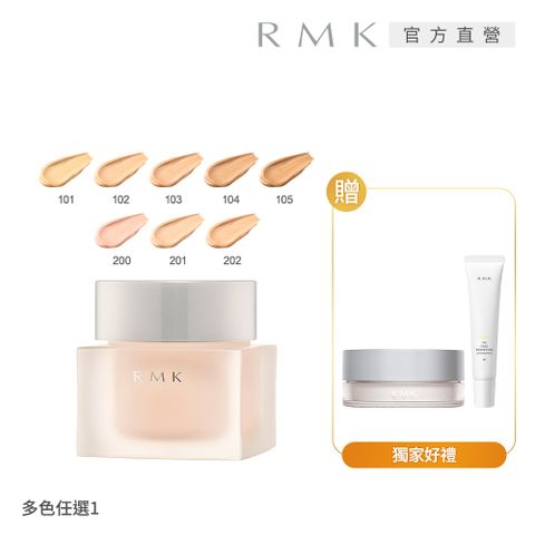 RMK 經典美肌粉霜買一送2