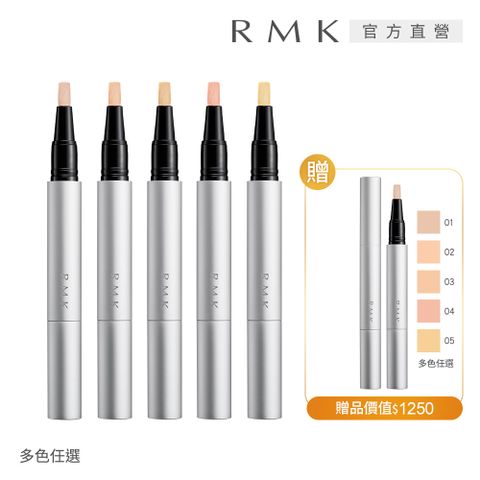 RMK 輕盈遮瑕筆2件組