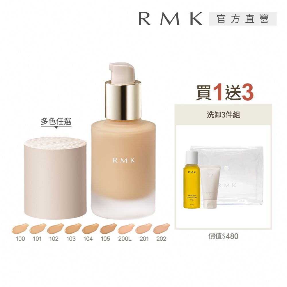 RMK 完美無瑕粉底液細緻素肌組(多色任選)(最短效期2025/04)