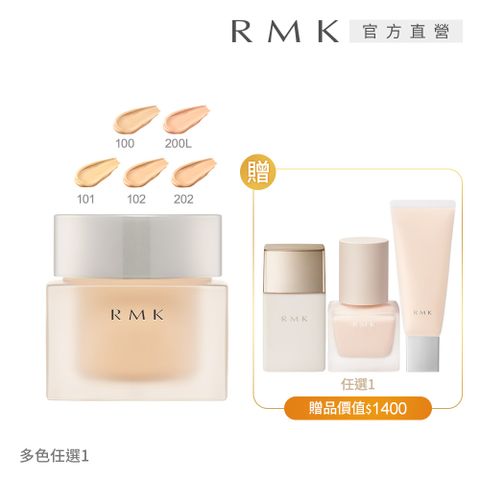 RMK 水凝美肌粉霜1+1