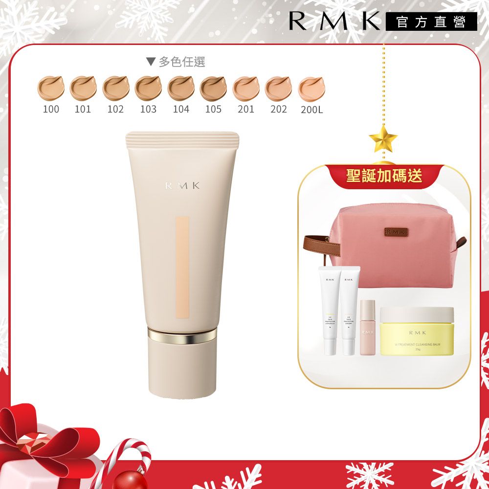 RMK 水潤光彩粉霜 30g(9色任選)