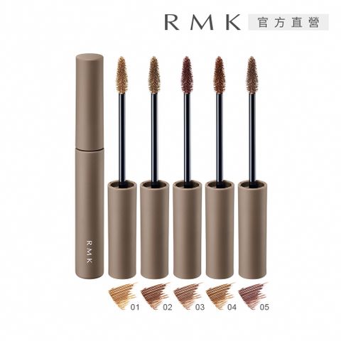 RMK 立體眉采膏 5.8g (5色任選)