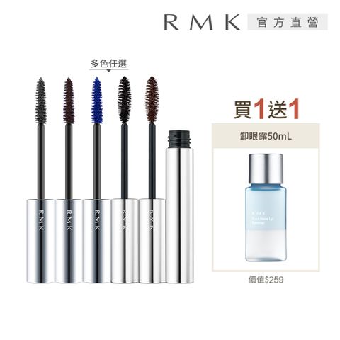 RMK 捲翹分明睫毛膏濃密電眼組(5色任選)