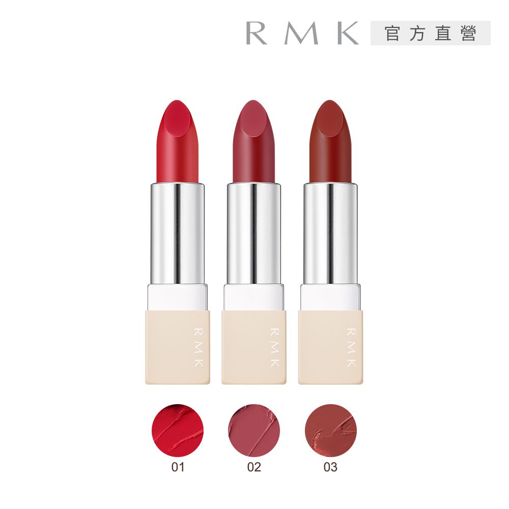 RMK 經典輕潤口紅(絨霧) 4g(3色任選)