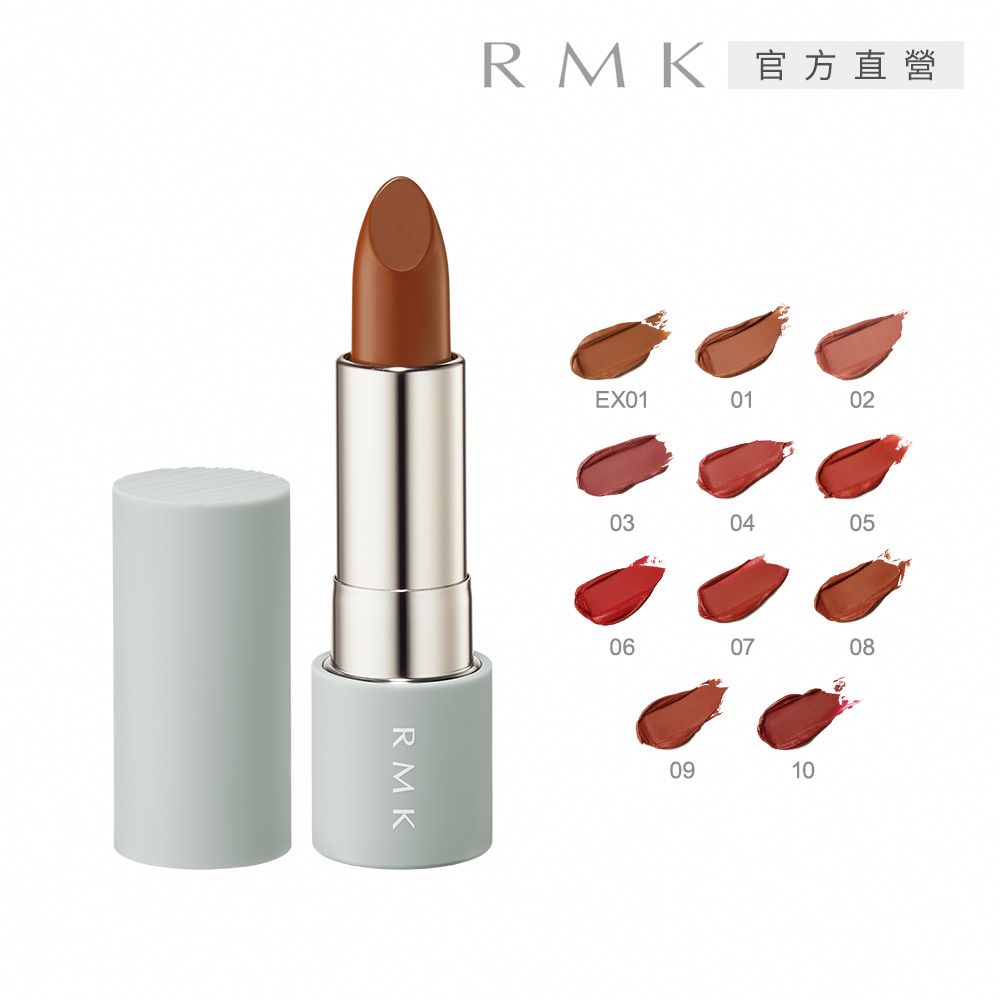 RMK 暮光柔霧口紅 4g(11色任選)