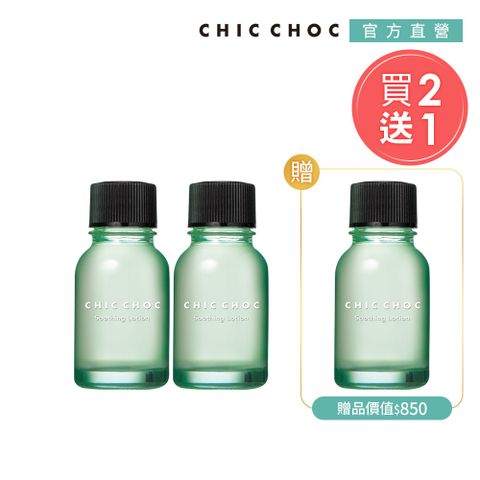 CHIC CHOC 重點淨膚精華買2送1