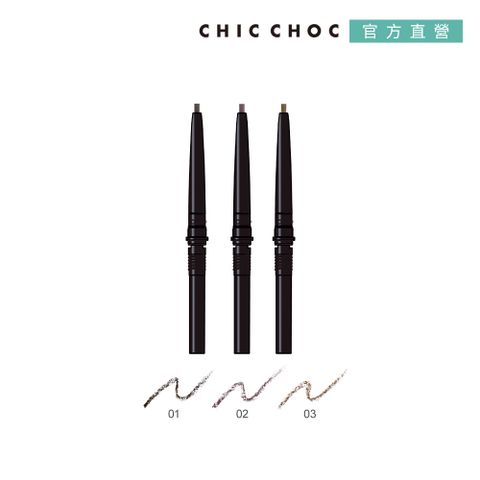 【CHIC CHOC】立體美型眉筆(蕊)0.11g (3色任選)