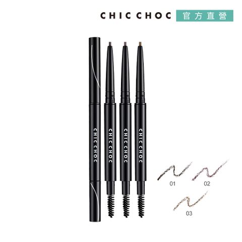 【CHIC CHOC】立體美型眉筆0.11g(3色任選)