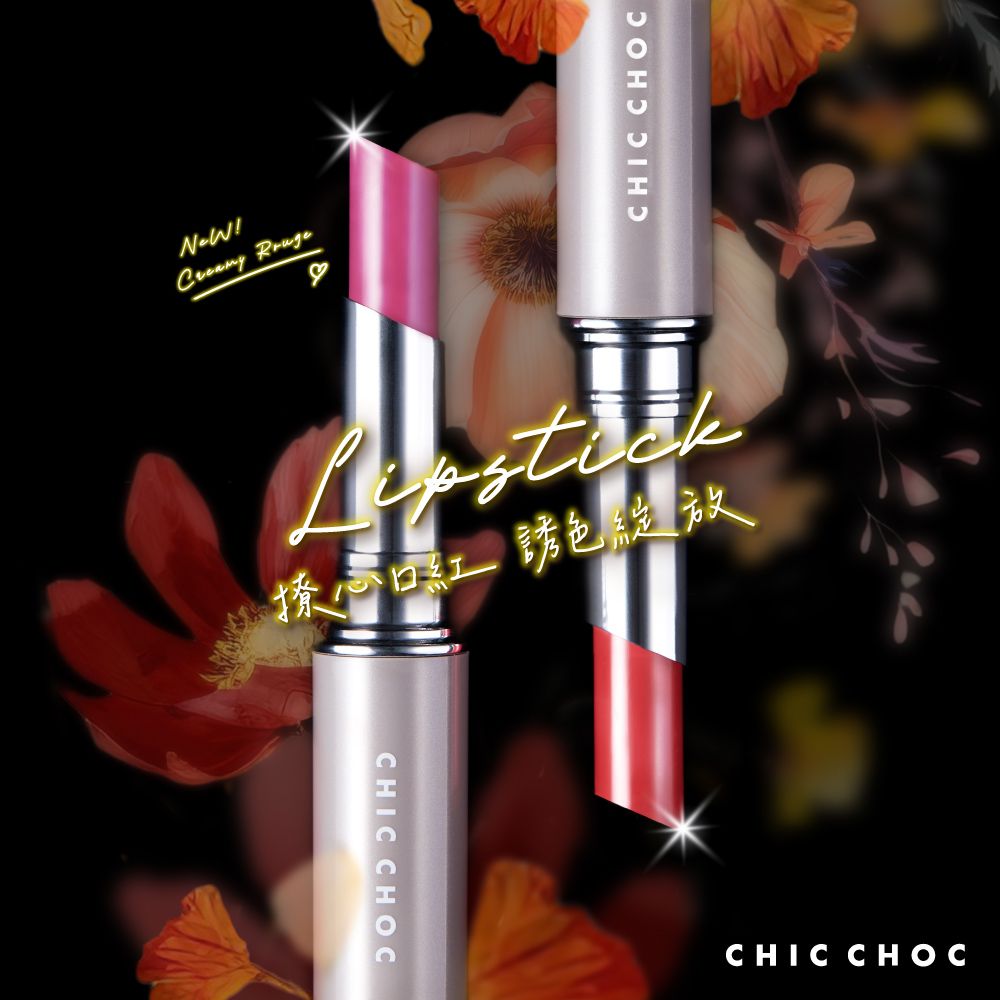 CHIC CHOC撩心誘色綻放CHIC CHOCCHIC CHOC