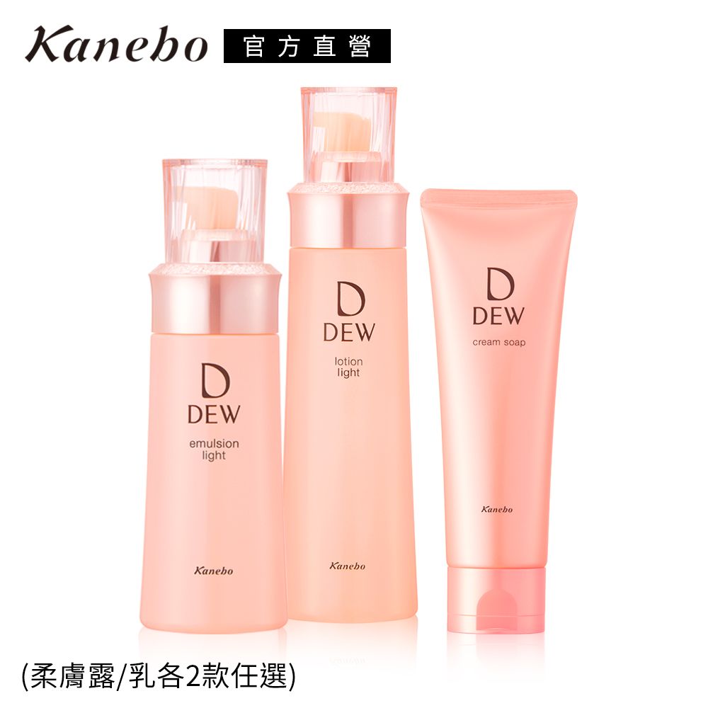 KANEBO 佳麗寶 DEW水潤柔膚洗顏皂霜+露+乳超值發燒組