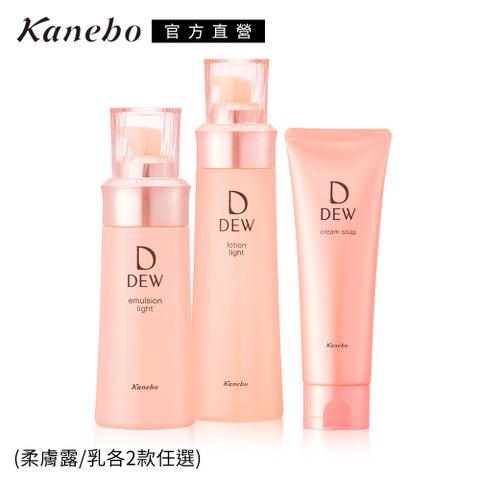 【Kanebo 佳麗寶】DEW水潤柔膚洗顏皂霜+露+乳超值發燒組