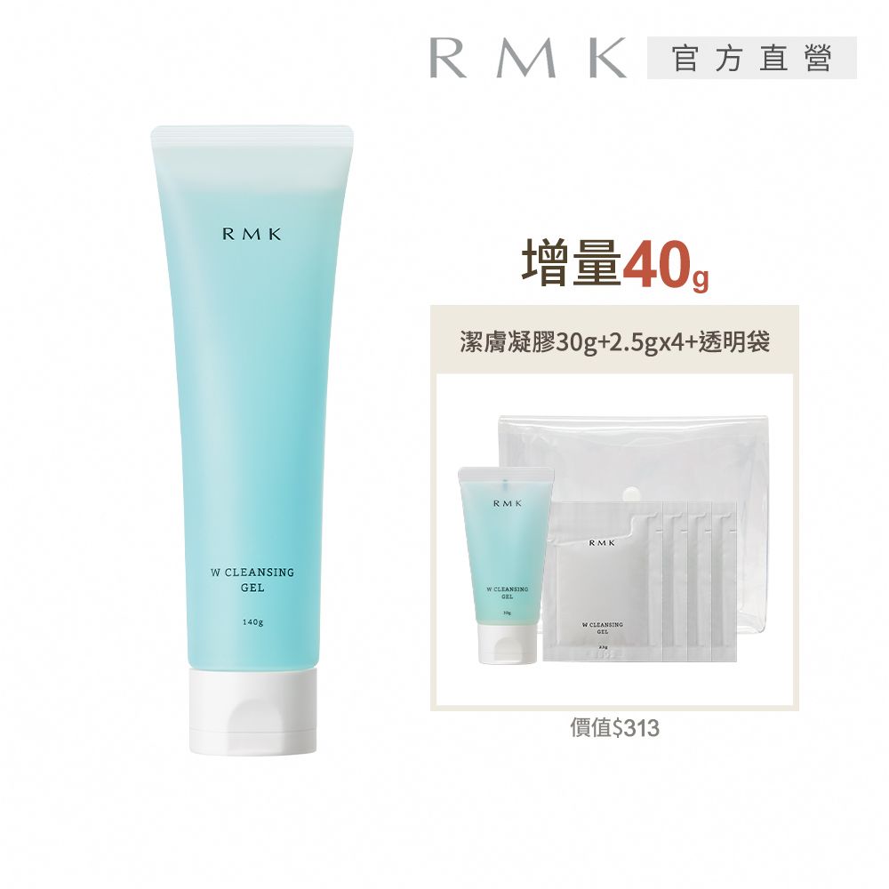 RMK 雙效潔膚凝膠增量40g回饋組