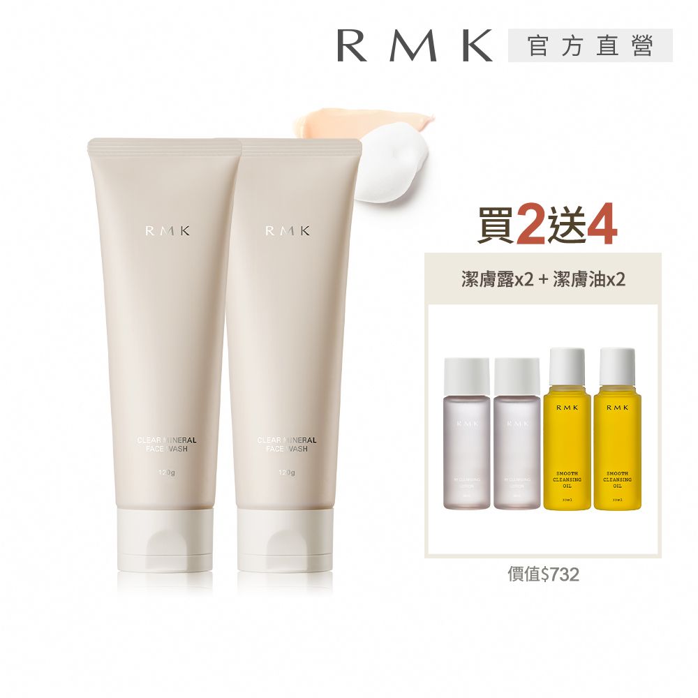 RMK 粉紅泥膜皂霜買2送4潔淨洗卸組