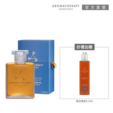 【AA英國皇家芳療】明星精油沐浴油1+1情人組(Aromatherapy Associates)