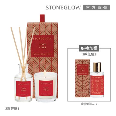 【STONEGLOW】巧趣香氛禮盒限定優惠組