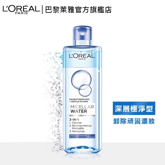 LOREAL Paris 巴黎萊雅 三合一卸妝潔顏水(深層極淨型) 400ml