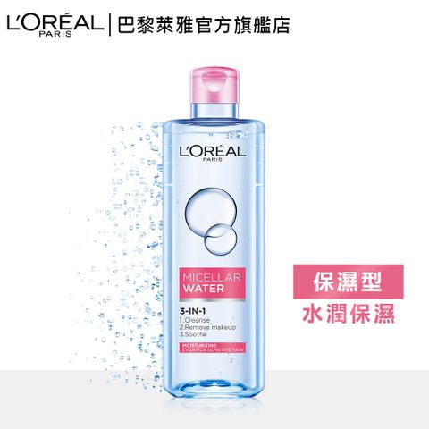 LOREAL Paris 巴黎萊雅 三合一卸妝潔顏水 保濕型 400ml