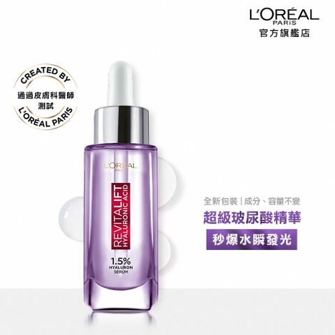 LOREAL Paris 巴黎萊雅 玻尿酸瞬效保濕水光精華 30ml