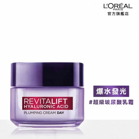 LOREAL Paris 巴黎萊雅 玻尿酸瞬效保濕水光乳 50ml