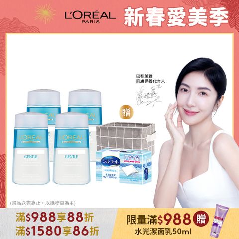 LOREAL Paris 巴黎萊雅 溫和眼唇卸妝液 125ml (4入組)