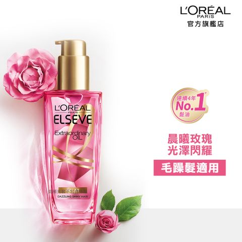 LOREAL Paris 巴黎萊雅 金緻護髮精油玫瑰精華_100ml