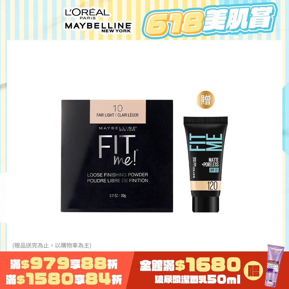 Maybelline 媚比琳 FIT ME空氣絲絨蜜粉_20g