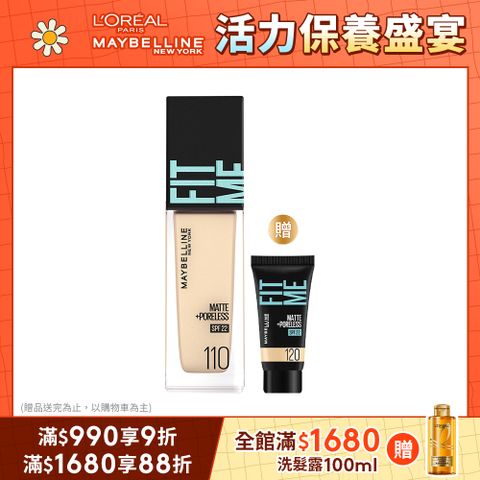 Maybelline 媚比琳 《全新PRO升級上市》FIT ME反孔特霧粉底液(SPF22) 30ml 共10色可選