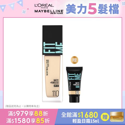 Maybelline 媚比琳 《全新PRO升級上市》FIT ME反孔特霧粉底液(SPF22) 30ml 共10色可選