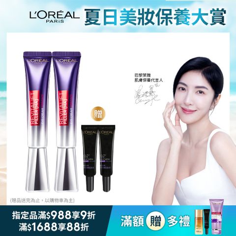 LOREAL Paris 巴黎萊雅 全新升級紫熨斗PRO 玻尿酸眼霜級撫紋精華霜 30ml 2入組