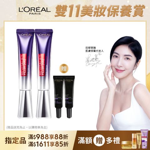 LOREAL Paris 巴黎萊雅 全新升級紫熨斗PRO 玻尿酸眼霜級撫紋精華霜 30ml 2入組