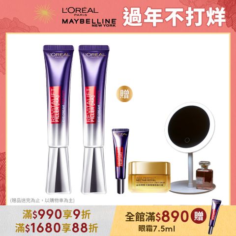 LOREAL Paris 巴黎萊雅 全新升級紫熨斗PRO 玻尿酸眼霜級撫紋精華霜 30ml 2入組