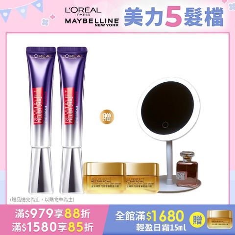 LOREAL Paris 巴黎萊雅 全新升級紫熨斗PRO 玻尿酸眼霜級撫紋精華霜 30ml 2入組