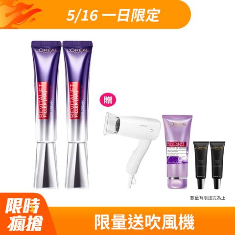 LOREAL Paris 巴黎萊雅 全新升級紫熨斗PRO 玻尿酸眼霜級撫紋精華霜 30ml 2入組