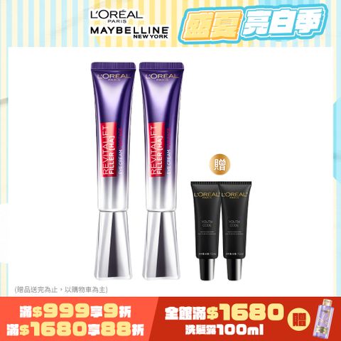【LOREAL Paris 巴黎萊雅】全新升級紫熨斗PRO 玻尿酸眼霜級撫紋精華霜_30mlX2