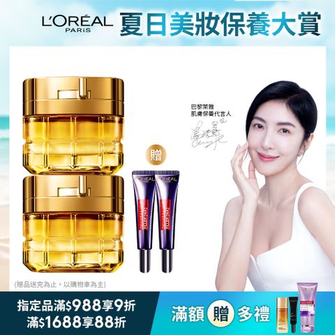 LOREAL Paris 巴黎萊雅 (2入組)金致臻顏花蜜奢養輕盈日霜60g 小蜜罐 面霜