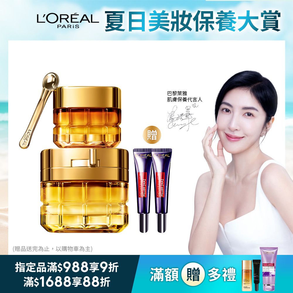 LOREAL Paris 巴黎萊雅   金致臻顏 花蜜奢養輕盈日霜60g+眼霜20ml #小蜜罐 #眼霜 #面霜