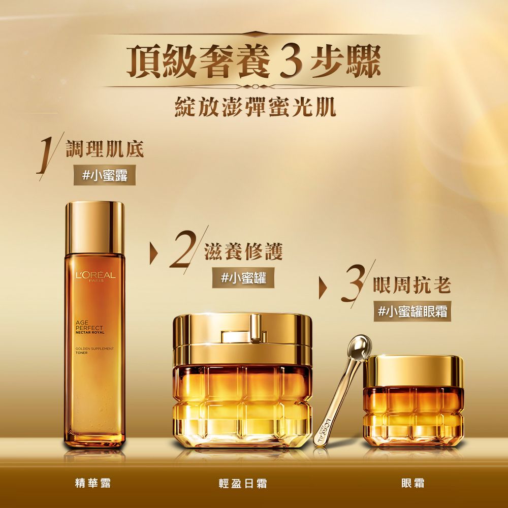 LOREAL Paris 巴黎萊雅   金致臻顏 花蜜奢養輕盈日霜60g+眼霜20ml #小蜜罐 #眼霜 #面霜