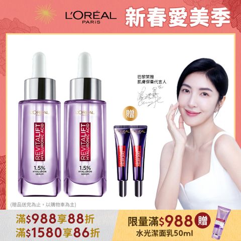 LOREAL Paris 巴黎萊雅 (2入組)玻尿酸瞬效保濕水光精華 30ml