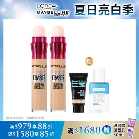 【MAYBELLINE 媚比琳】黑眼圈擦擦筆6ml (四色任選) 2入組