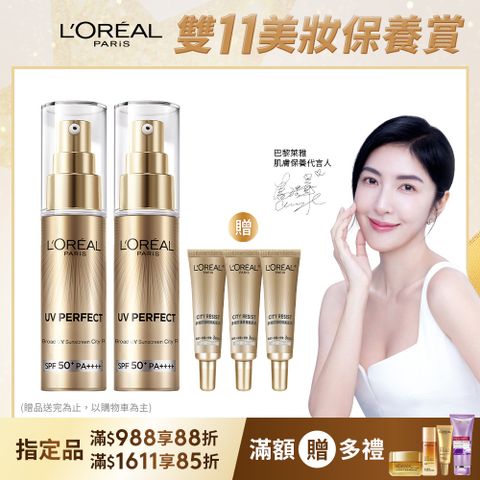 【LOREAL Paris 巴黎萊雅】多效防護輕裸美肌乳(30mlx2入組) SPF50+ PA++++ #美肌小金管