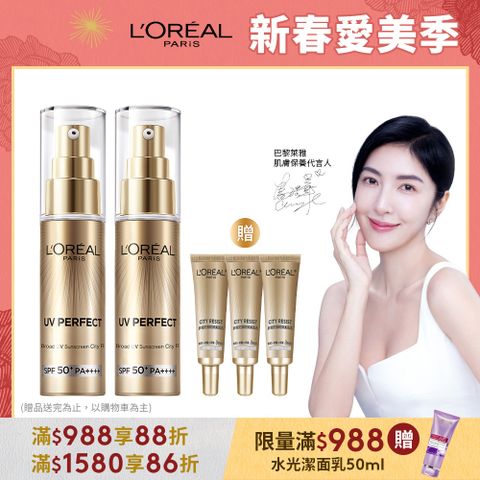 LOREAL Paris 巴黎萊雅 女大推薦 多效防護輕裸美肌乳(30mlx2入組) SPF50+ PA++++ #美肌小金管 #防曬