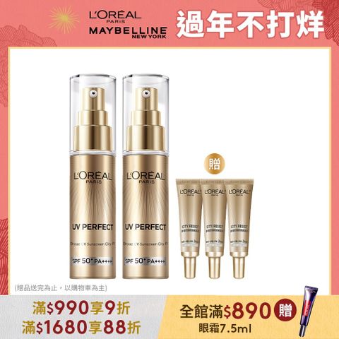 LOREAL Paris 巴黎萊雅 女大推薦 多效防護輕裸美肌乳(30mlx2入組) SPF50+ PA++++ #美肌小金管 #防曬