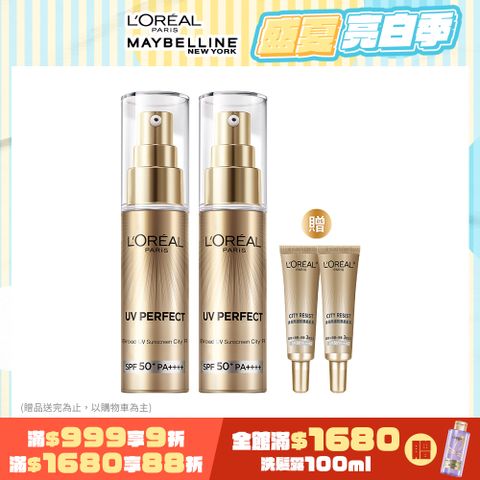 【LOREAL Paris 巴黎萊雅】多效防護輕裸美肌乳(30mlx2入組) SPF50+ PA++++ #美肌小金管