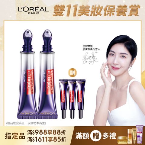 LOREAL Paris 巴黎萊雅 玻尿酸眼霜級撫紋精華霜-按摩頭版 30ml x2入組 #冰熨斗 3天飆速撫平紋路