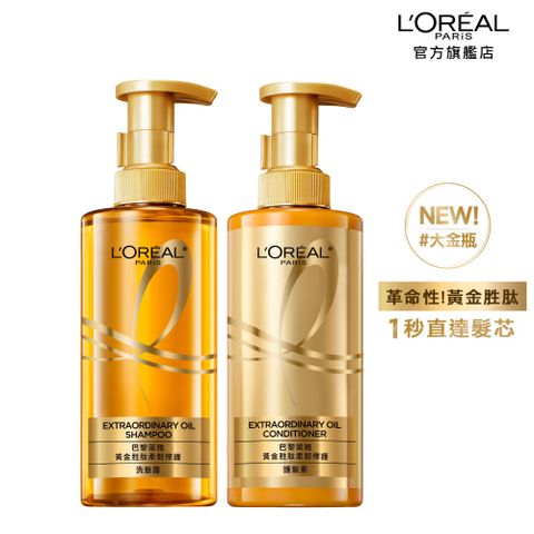 【LOREAL Paris 巴黎萊雅】黃金胜肽柔韌修護護髮素/洗髮露(440ml*2入組) #大金瓶