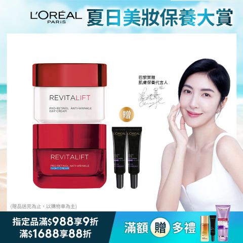 LOREAL Paris 巴黎萊雅 活力緊緻 抗皺緊緻修護50ml (日霜/晚霜) 任選 (2入組)