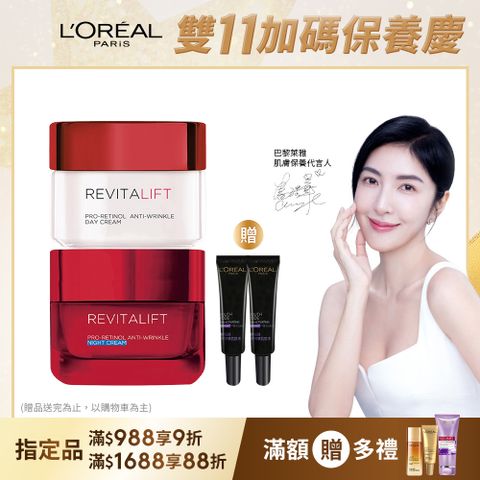 LOREAL Paris 巴黎萊雅 活力緊緻 抗皺緊緻修護50ml (日霜/晚霜) 任選 (2入組)