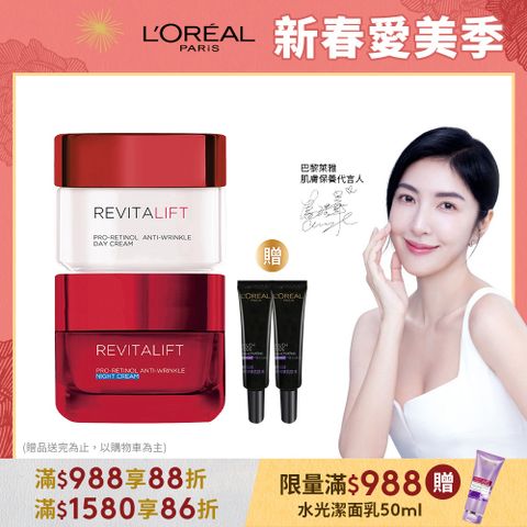 LOREAL Paris 巴黎萊雅 活力緊緻 抗皺緊緻修護50ml (日霜/晚霜) 任選 (2入組)